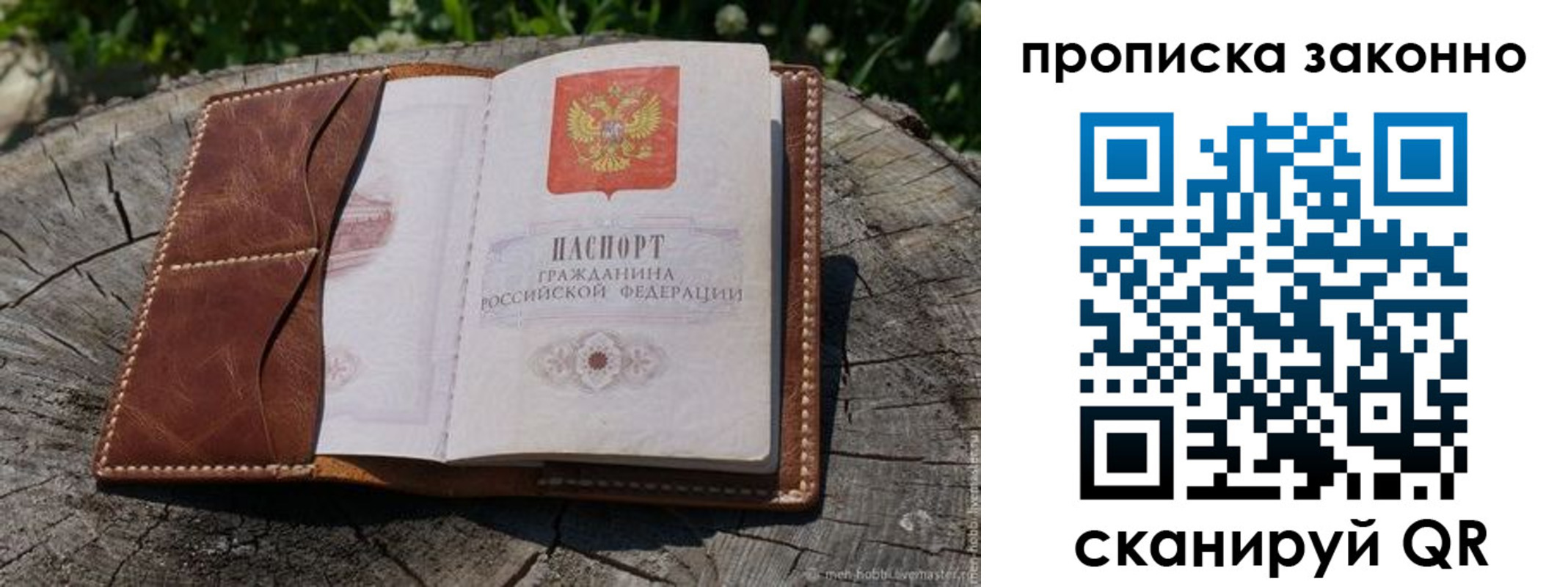 временная регистрация купить в Мариинске