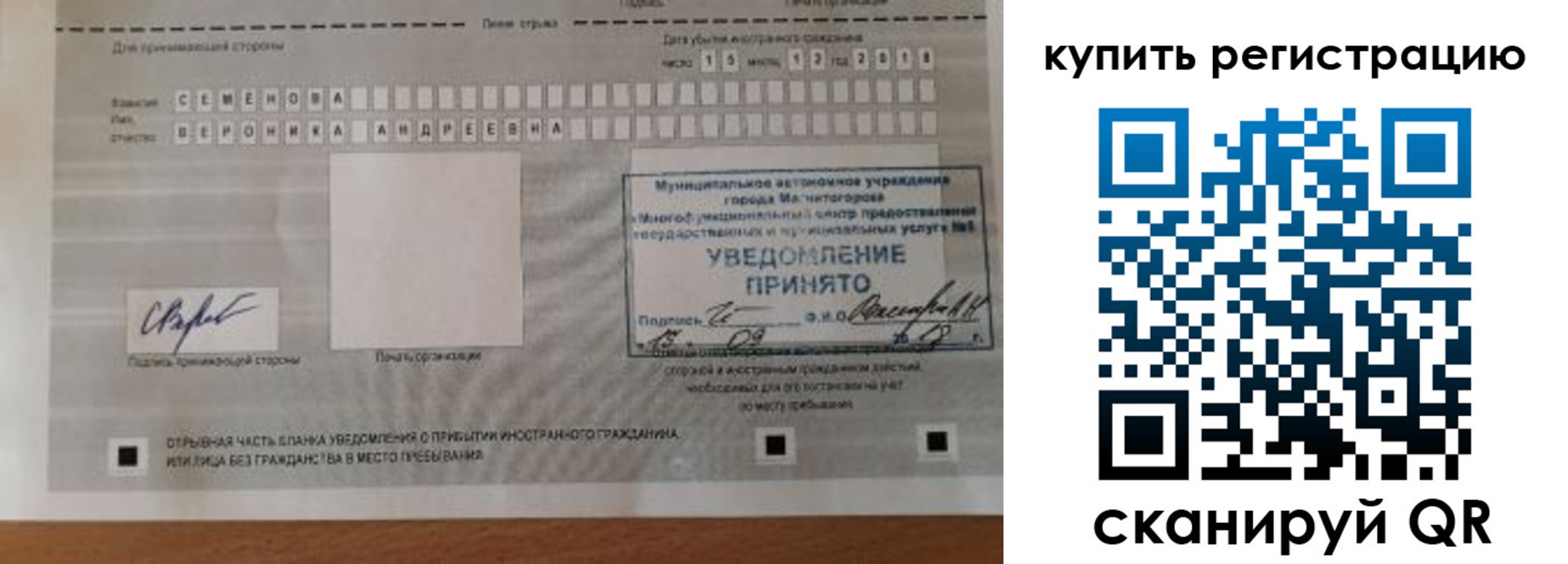 временная регистрация для всех в Мариинске
