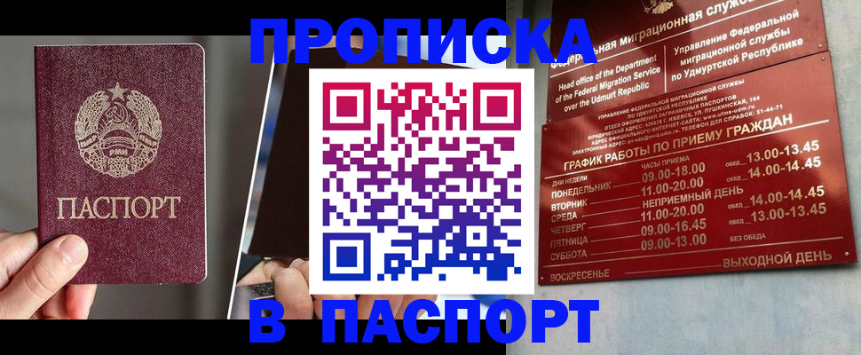 временная регистрация купить в Мариинске