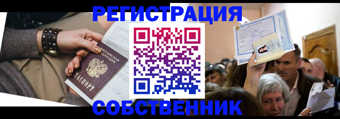 временная регистрация в квартире в Мариинске