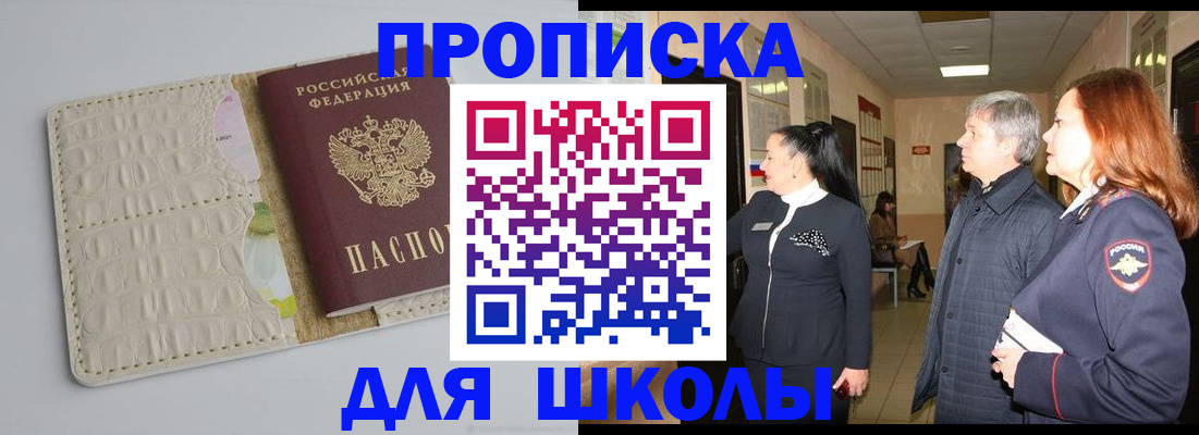 временная прописка в Мариинске