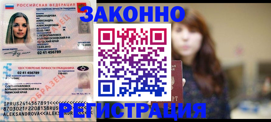прописка законно в Мариинске