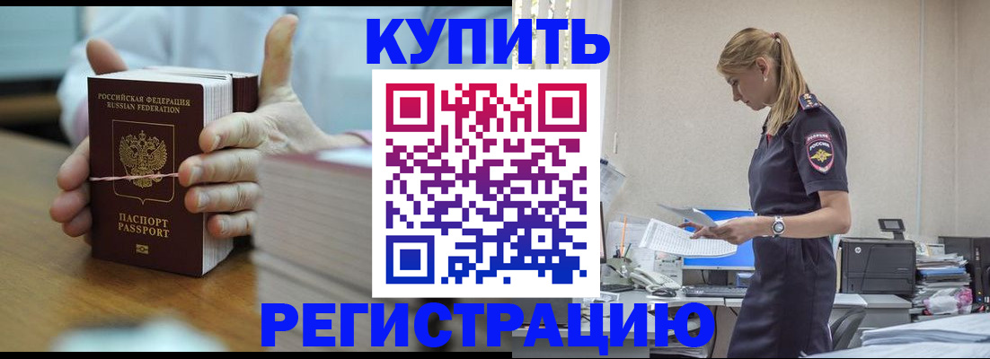 прописка законно в Мариинске