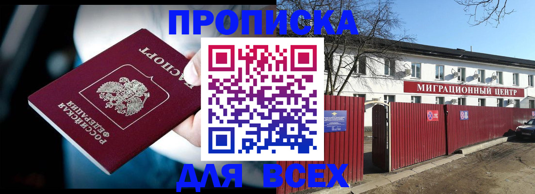 временная регистрация в квартире в Мариинске